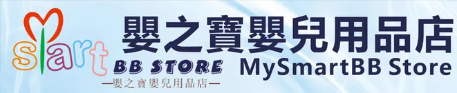 Mysmartbb Store 嬰之寶嬰兒用品店